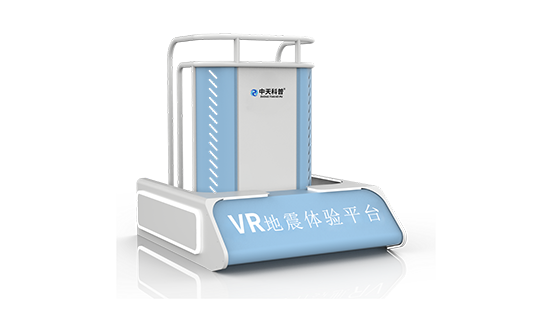 VR地震体验平台(标准版)