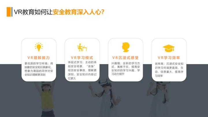 1679653917412841.png VR安全应急科普