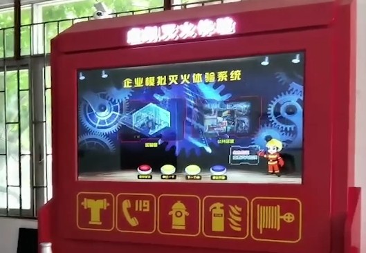 虚拟灭火体验装置