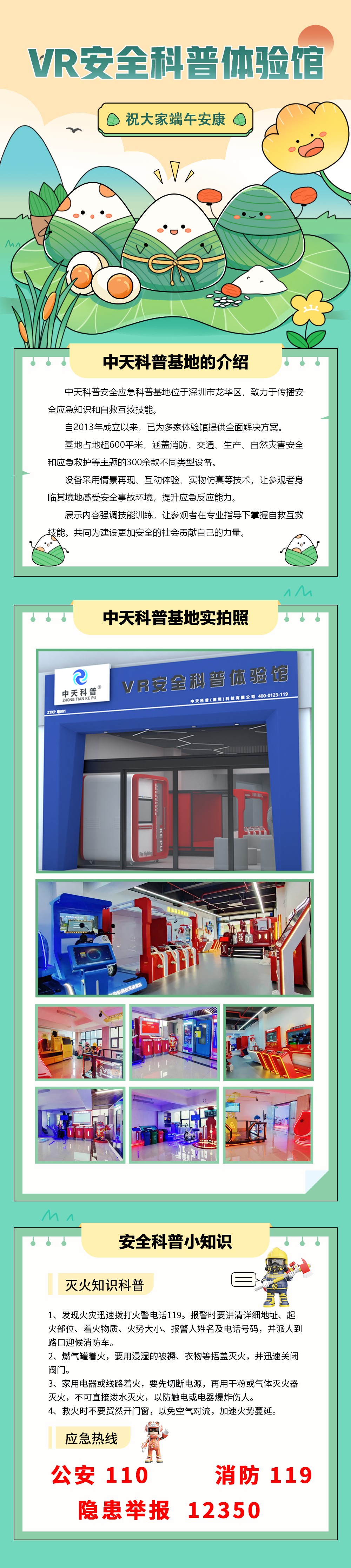 开云官方网页版官网端午节后,vr安全体验馆科普之路不停歇!