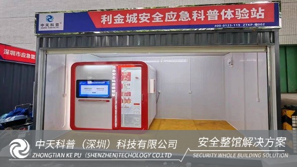 深圳打造数字化应急科普新标杆：开云官方网页版官网助力利金城建设安全科普体验馆