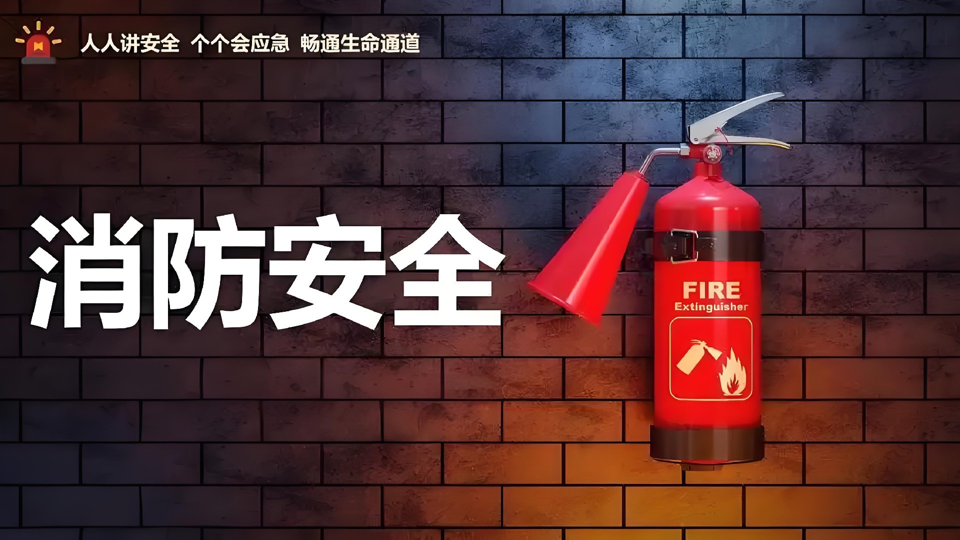 【开云官方网页版官网】2024年全国消防宣传月：VR科技助力，共筑消防安全防线